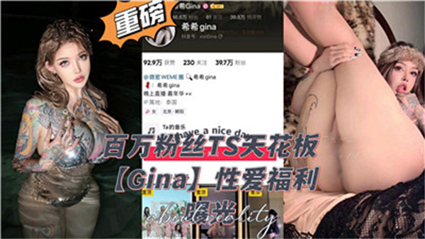 百万粉丝TS天花板性爱福利.
