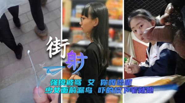 顶臀强摸遭骂，隔空精准射精极致高潮！