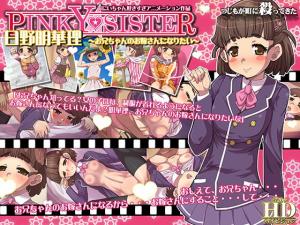 日野明華理 妹妹的新娘宣言！哥哥的禁断性教育实录