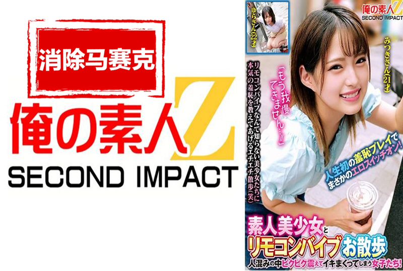 765ORECS-287 素人美少女与遥控震动棒一起散步「实在忍不住了…」少女们在人群中颤抖着高潮！竟然打开了她的情色开关！ 渚光希