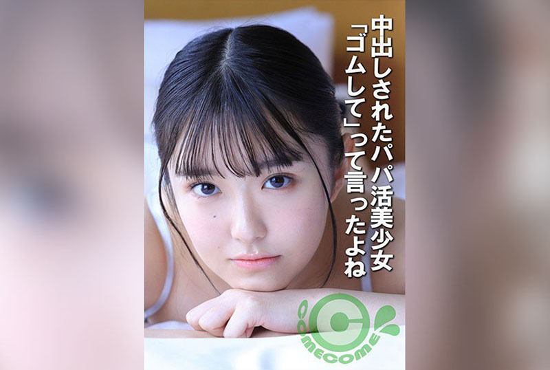 COM-452 被中出的包养美少女 “我说过要戴套的吧” 素人