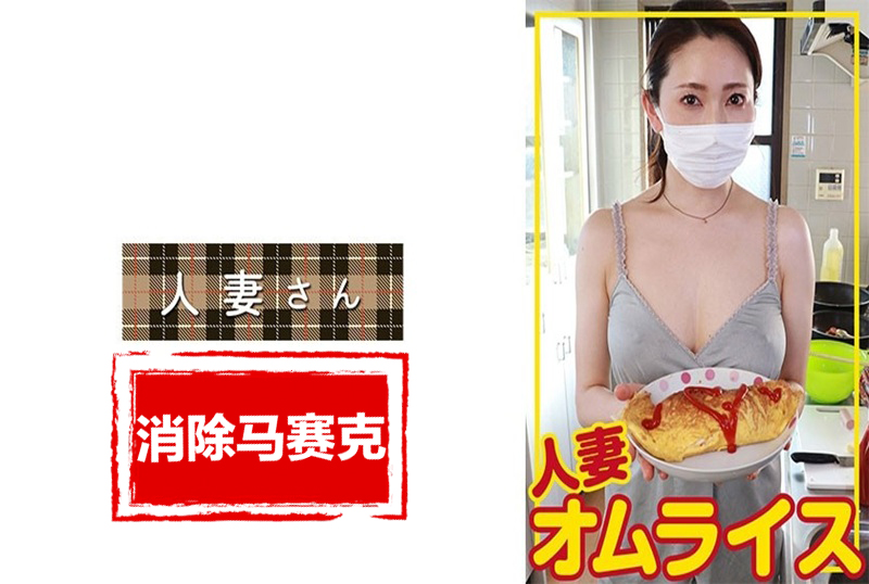 776HDOM-009 一个美丽的妻子出现在这部视频中！！36岁结婚8年与4个人发生过性关系。他像是那种除了CEO或者医生之外不会和任何人来往的！！ 素人