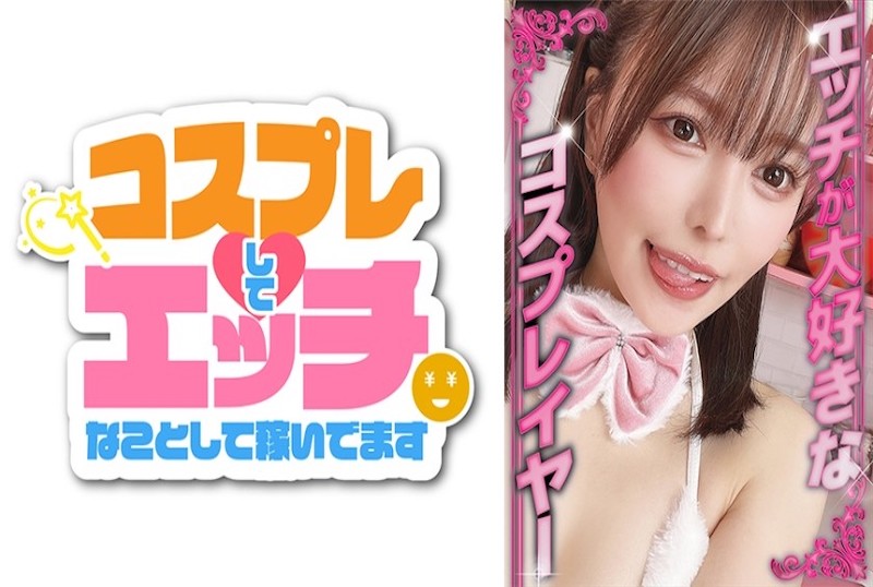 819MICO-005 【Cosplay的调皮劲】我穿着人气动漫角色的服装拍摄了一段视频。她敏感得简直要爆棚了！ 星仲心美