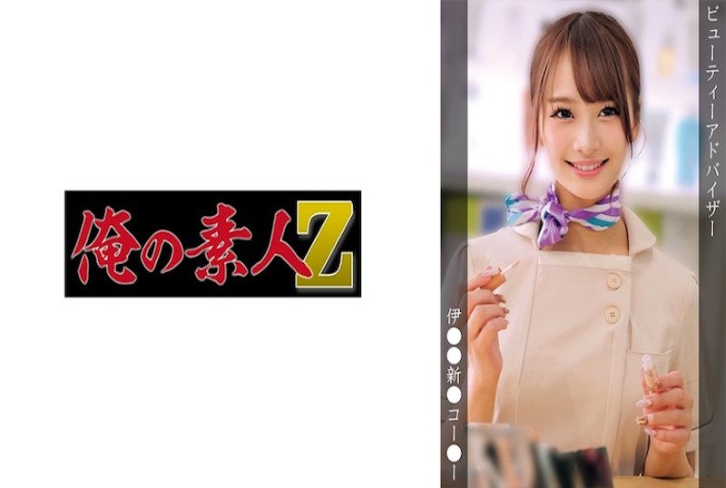 230OREMO-379 新宿百货公司的美容销售员，在共享办公空间工作！！ 绫波莲